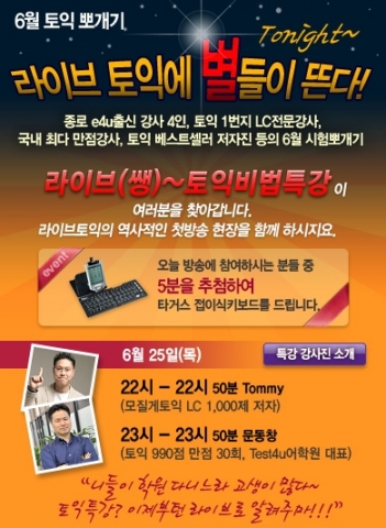 라이브토익_비법특강