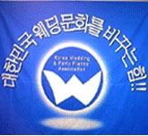 한국웨딩플래너협회기