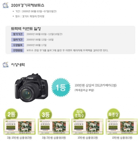 블로그피아, 웹사이트 오픈 기념 이벤트 실시