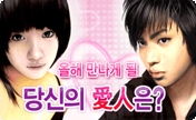 헬로우운세 올해의 애인 얼굴운 서비스