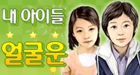 헬로우 운세, ‘우리아이 얼굴 사주’ 컨텐츠 개발…자녀 운세 넘어 직업성, 부모와의 관계까지도 예상