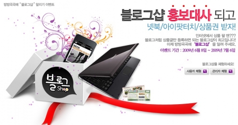 블로그샵 이벤트 페이지