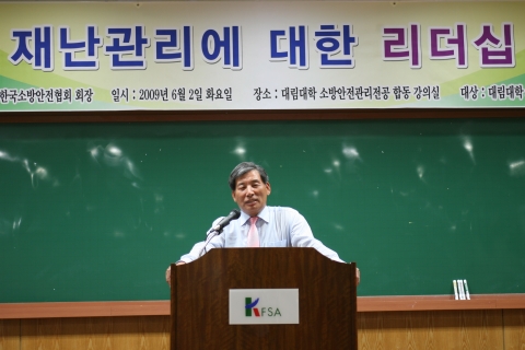한국소방안전협회 김한용 협회장이 대림대학에서 ‘재난관리에 대한 리더십’ 주제로 특강하고 있다