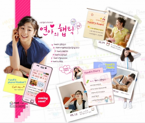 ‘연아의 햅틱’ 마이크로사이트 오픈이후 접속 폭주…네이버 검색 1위