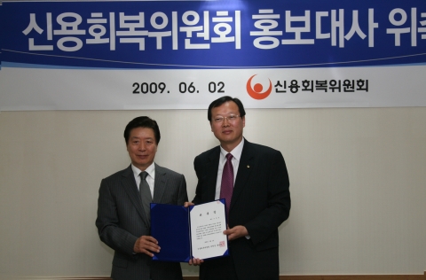 탤런트 이정길氏, 신용회복위원회 홍보대사로 위촉
