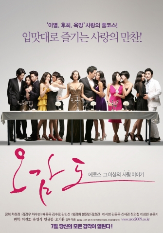 ‘오감도’ 본포스터 공개