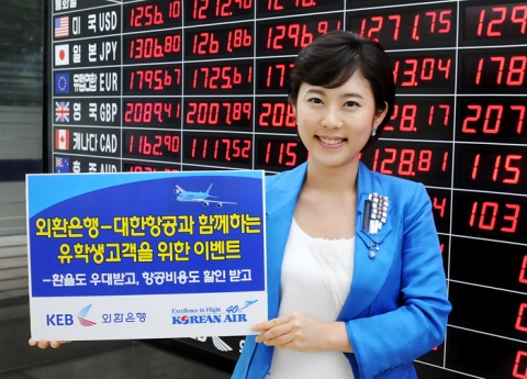 외환은행, ‘대한항공과 함께하는 유학생고객을 위한 이벤트’ 실시