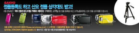 산요코리아, 여름 맞이 3가지 온라인 프로모션 진행