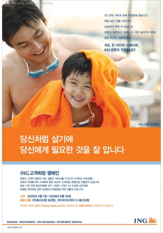 ING생명, 임직원이 출연하는 광고를 통해 ‘고객 공감 커뮤니케이션’ 나서
