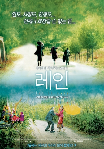 아네스 자우이 감독 신작 ‘레인’ 7월 전격 개봉