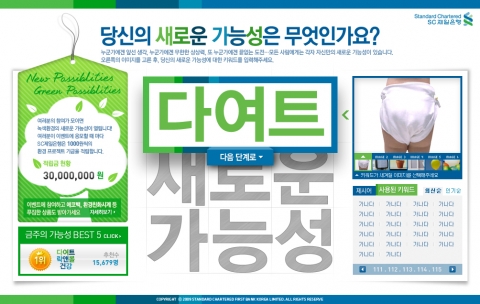 스탠다드차타드제일은행, 세계 환경의 날 맞아 ‘새로운 가능성 찾기’ 온라인 캠페인 실시