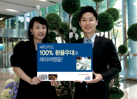 씨티카드로 해외에서 300불 이상 결제시, 300불에 대해 ‘100% 환율 우대’ 행사