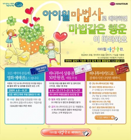 아이윌 마법사 프로모션 이미지