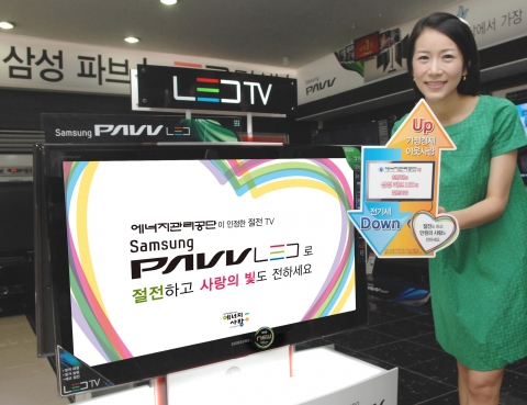 “삼성 파브 LED TV로 절전하고 사랑의 빛도 전하세요”