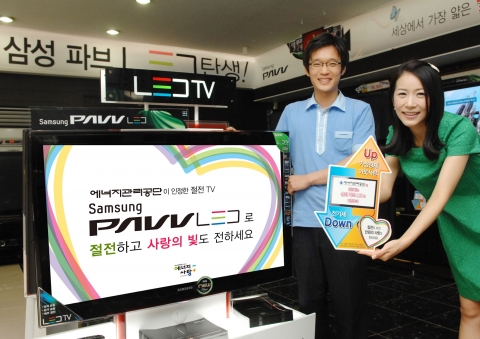 “삼성 파브 LED TV로 절전하고 사랑의 빛도 전하세요”