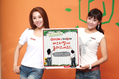 통합 KT 출범기념, ‘QOOK&SHOW페스티벌’