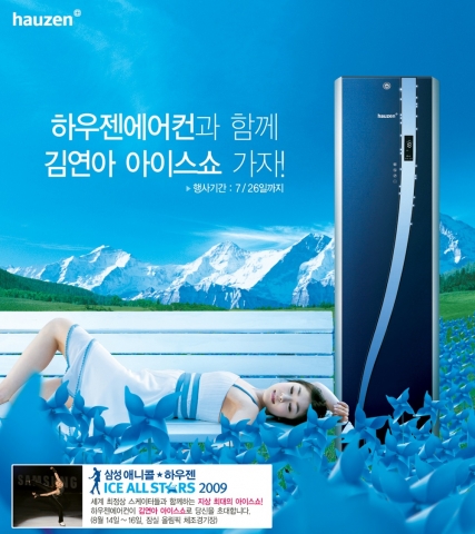 하우젠 에어컨 사고 김연아 아이스쇼 보러가자