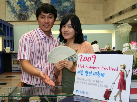 우리은행, 2009년 여름 환전 대축제