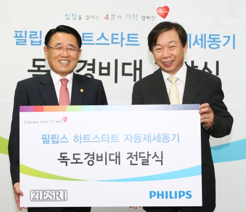 필립스전자, 독도경비대에 자동제세동기 하트스타트 기증