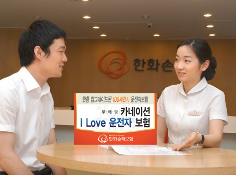 한화손해보험, 한 번 가입으로 100세 보장 운전자보험 출시