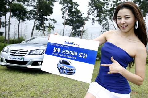 현대차, ‘블루 드라이버’ 모집 개시