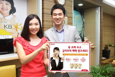 KT, QOOK 장기고객 대상 KB금리우대 혜택 제공