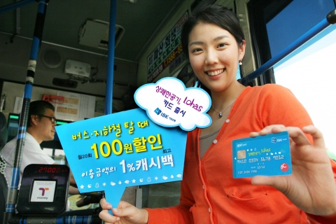 기업은행, 버스·지하철 타면 100원 할인 카드 출시