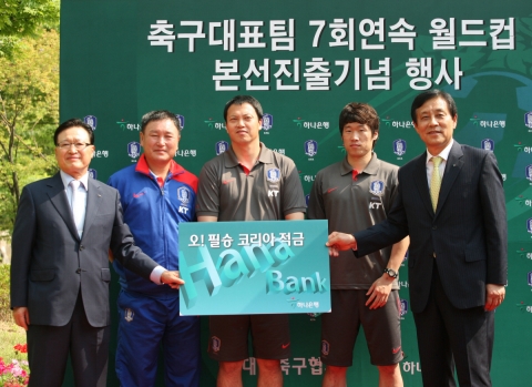 왼쪽부터 조중연 축구협회장, 허정무 감독, 이운재, 박지성 선수, 김정태 하나은행장