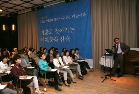 지난 9일 개최된 ‘LIG손해보험 가족사랑 화요 미술 강좌’에 초청된 고객들이 사뭇 진지한 자세로 강의를 듣고 있다.
