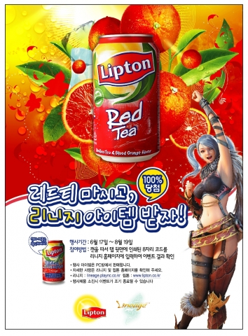 리니지와 함께하는 립톤 레드티 게임 프로모션