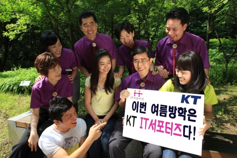 KT, 여름방학 기간 동안 대학생 IT서포터즈 봉사단 400명 모집