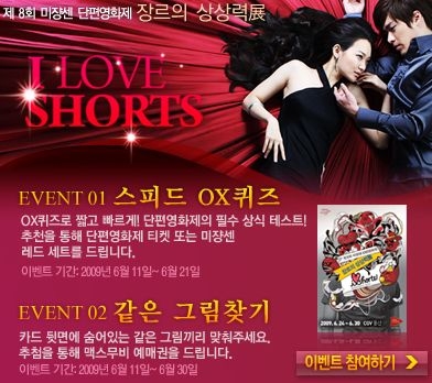 미쟝센 단편영화제 영화 이벤트로 여름을 시원하게
