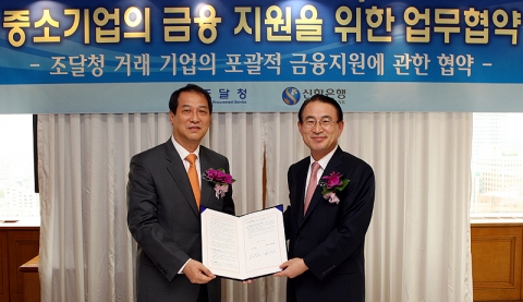 신한은행 이백순 은행장(우측) 과 조달청 권태균 조달청장(좌측) 이 '중소기업의 금융 지원을 위한 업무협약식' 에서 서명 후 기념 촬영 하는 모습.