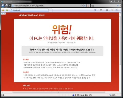 사이트가드프로 위험경고화면
