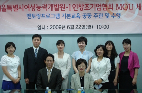 1인창조기업협회, 예비 1인 창조기업가 육성을 위해 서울시 여성능력개발원과 업무협약 체결