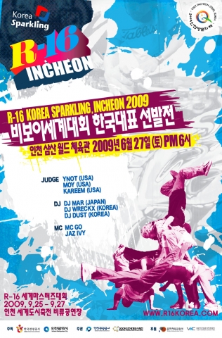 2009년 선발전 포스터