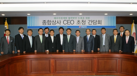 한전, 해외자원개발 협력방안 모색을 위한 ‘주요 종합상사 CEO 초청 간담회’ 개최
