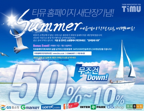 티뮤, 홈페이지 리뉴얼기념 풍성한 이벤트 진행