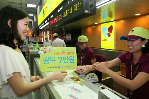신한카드, 성수기 제주 왕복항공 반값 이벤트 실시