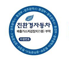 친환경자동차 스티커
