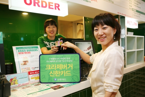 크라제버거-신한카드 탄생
