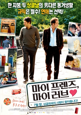 ‘마이 프렌즈, 마이 러브’ 7월 23일 개봉! 행복 발산 포스터 공개