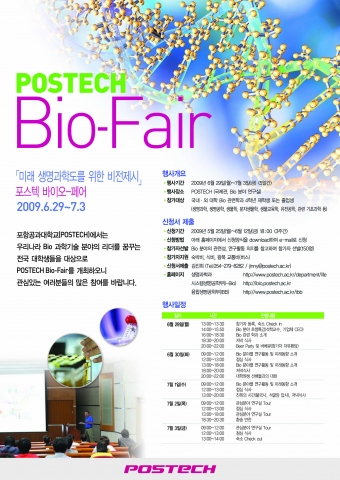 POSTECH Bio-Fair 포스터