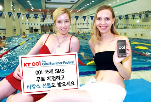 국제전화001, 쿡!쿡! Cool Summer 페스티벌 진행