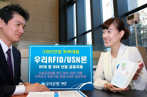 우리은행, ‘그린IT산업 특화대출상품’ 출시