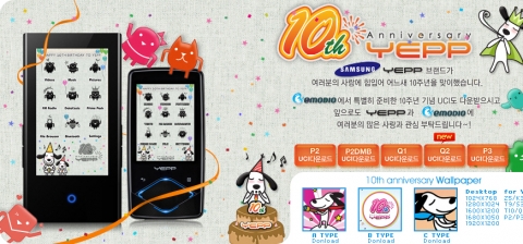 YEPP 탄생 10주년 마이크로 사이트