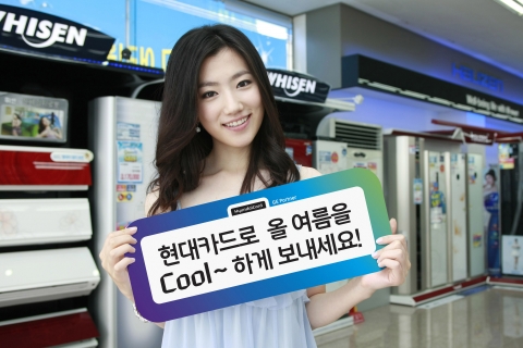 현대카드 ‘Cool Summer 가전 페스티벌’