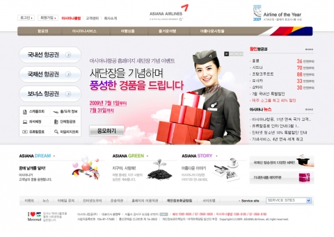새롭게 개편된 아시아나 홈페이지의 메인화면