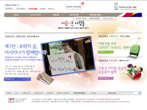 아시아나 홈페이지에 신설된 커뮤니케이션 채널의 메인화면