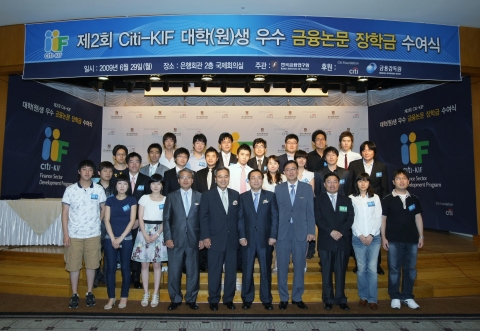 '제2회 씨티-금융연구원 우수 금융 논문 공모전 장학증서 수여식'에서 수상의 영광을 안은 수상자들이 금융감독원 조기인 국장(아랫줄 좌측에서 4번째), 한국씨티은행